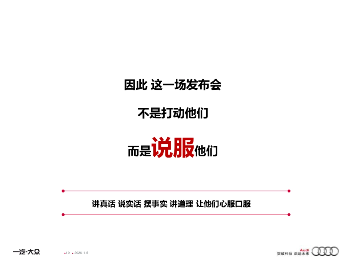 奥迪全新A4L东部区上市会方案_第10页