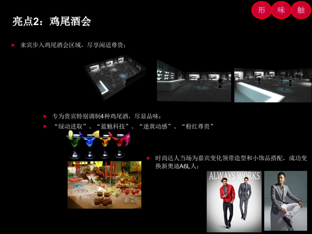 奥迪全新A6L东区上市品鉴会_第10页