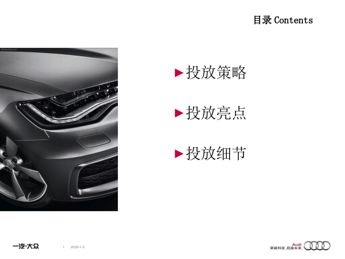 奥迪全新A6L东区上市品鉴会_第2页