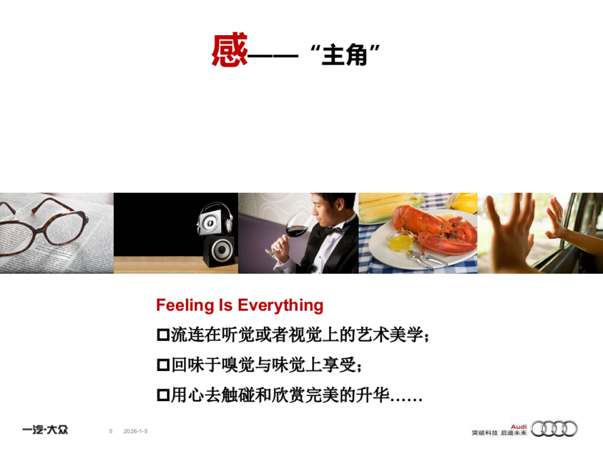 奥迪全新A6L东区上市品鉴会_第6页