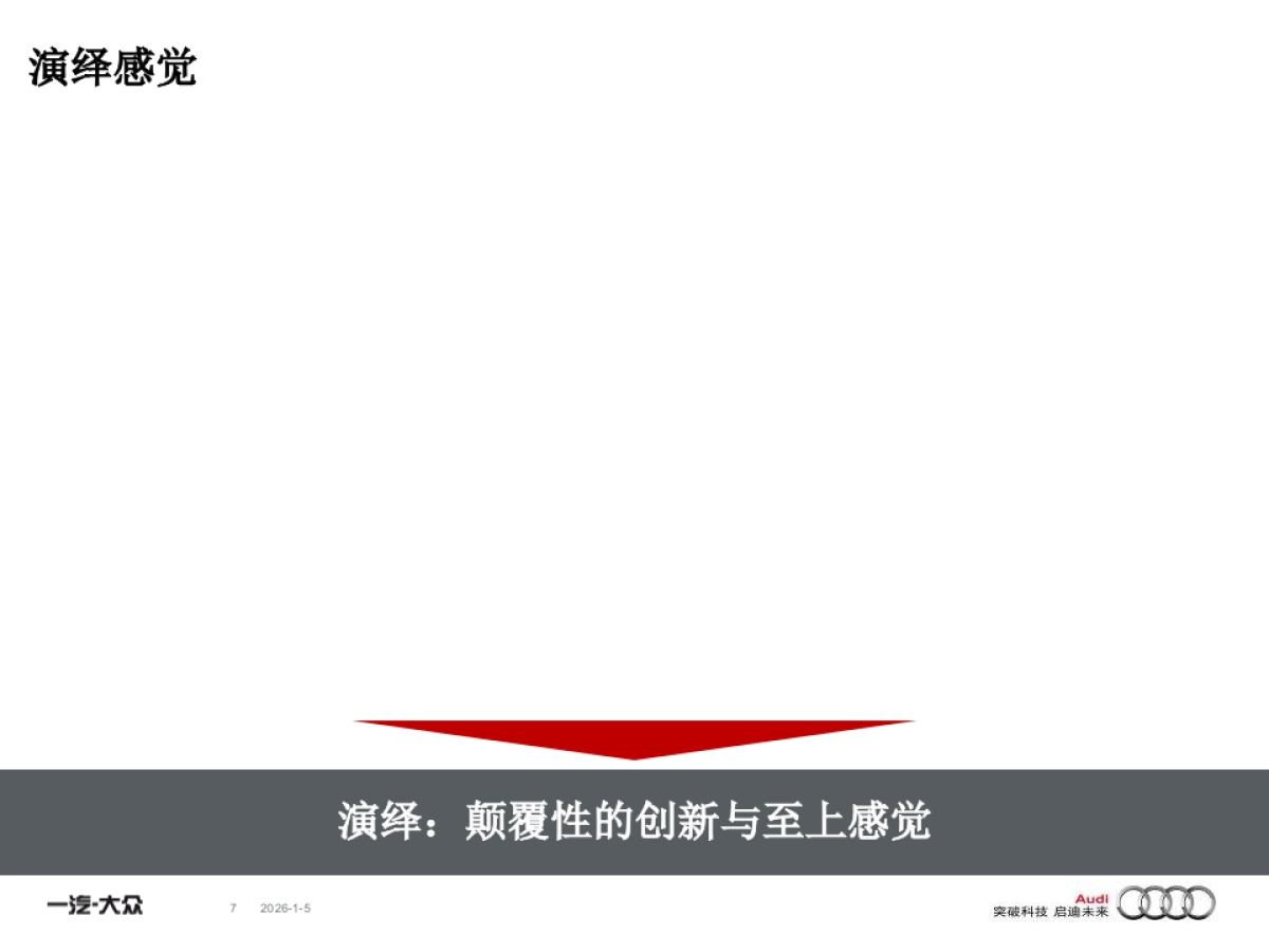 奥迪全新A6L东区上市品鉴会_第8页