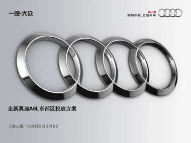 奥迪全新A6L东区上市品鉴会