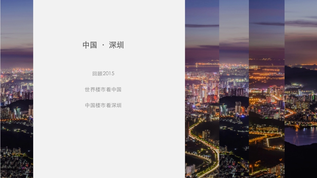 东海国际公寓颁奖现场推介_第2页