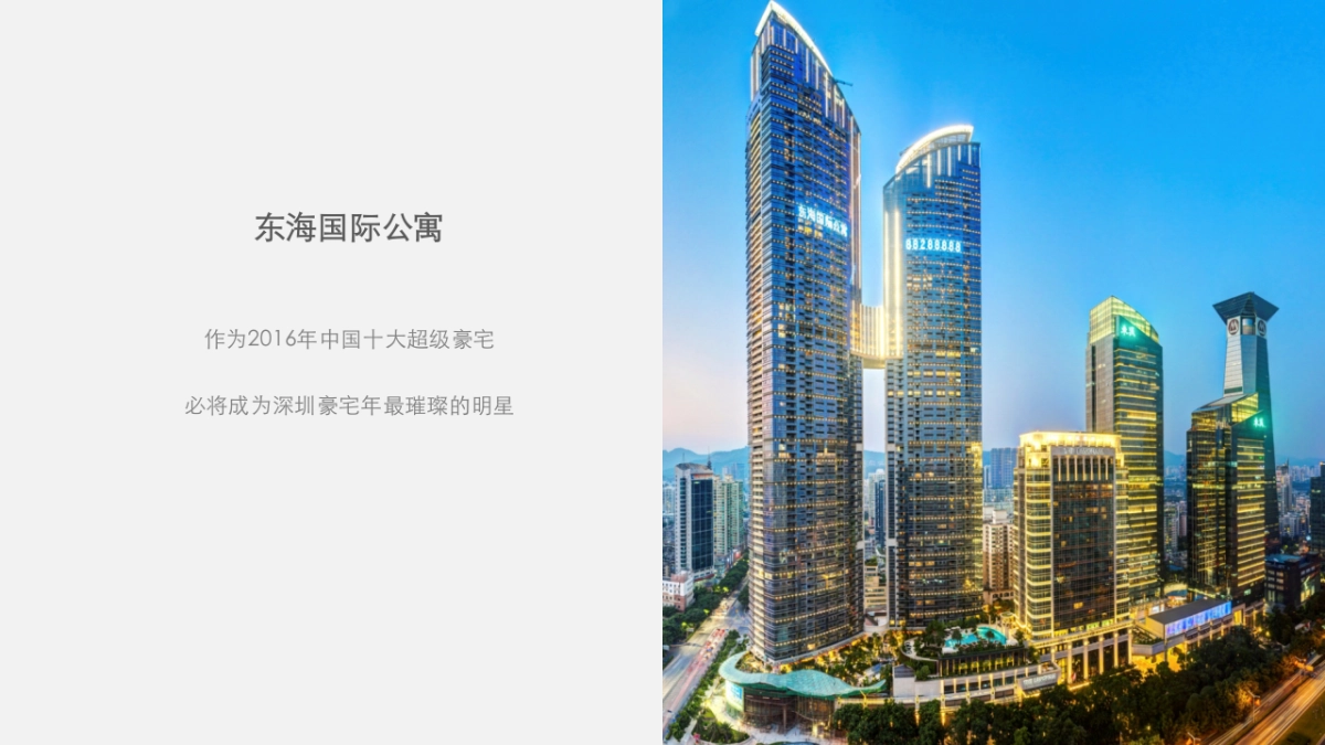 东海国际公寓颁奖现场推介_第5页