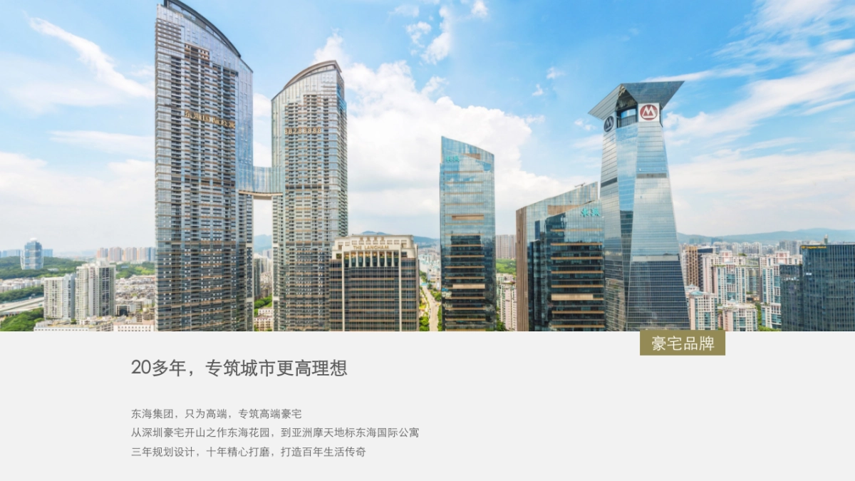 东海国际公寓颁奖现场推介_第7页