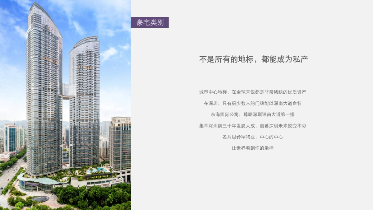 东海国际公寓颁奖现场推介_第8页