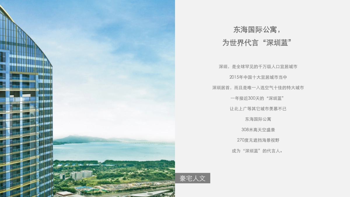 东海国际公寓颁奖现场推介_第9页