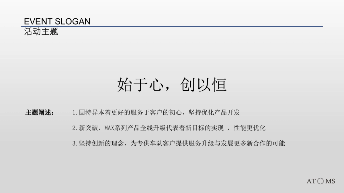 固特异轮胎MAX系列新品发布会策划案_第10页