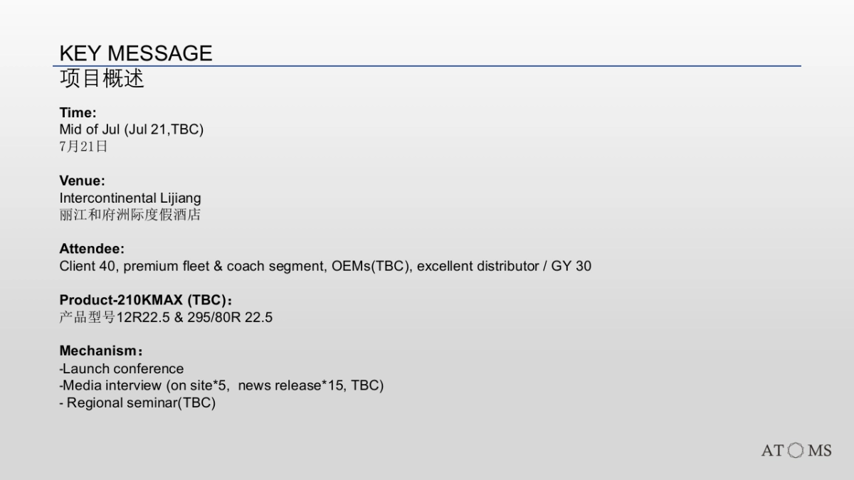 固特异轮胎MAX系列新品发布会策划案_第4页