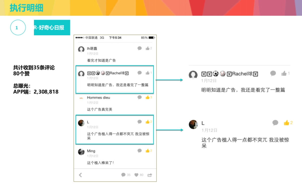 环时互动RIO超自在项目结案报告_第10页