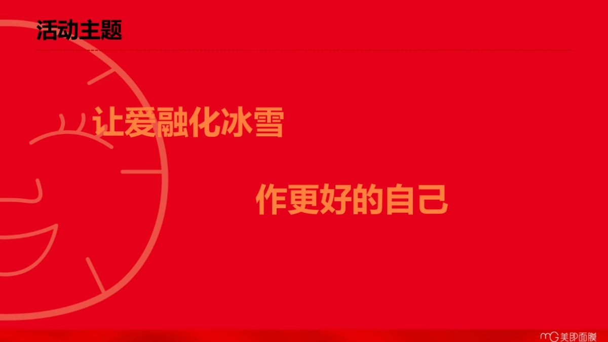 美即官方旗舰店天猫&聚划算新品首发方案_第10页