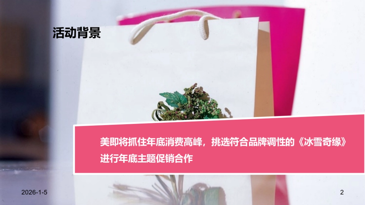 美即官方旗舰店天猫&聚划算新品首发方案_第2页