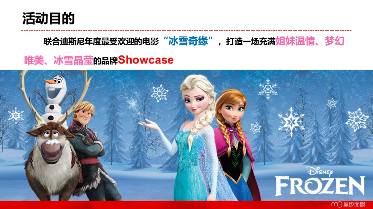 美即官方旗舰店天猫&聚划算新品首发方案_第8页