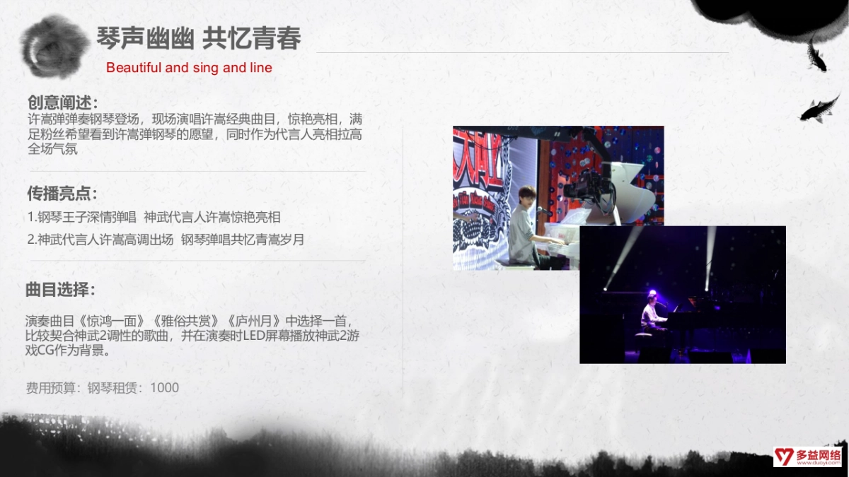 神武2代言人发布会项目专案_第10页