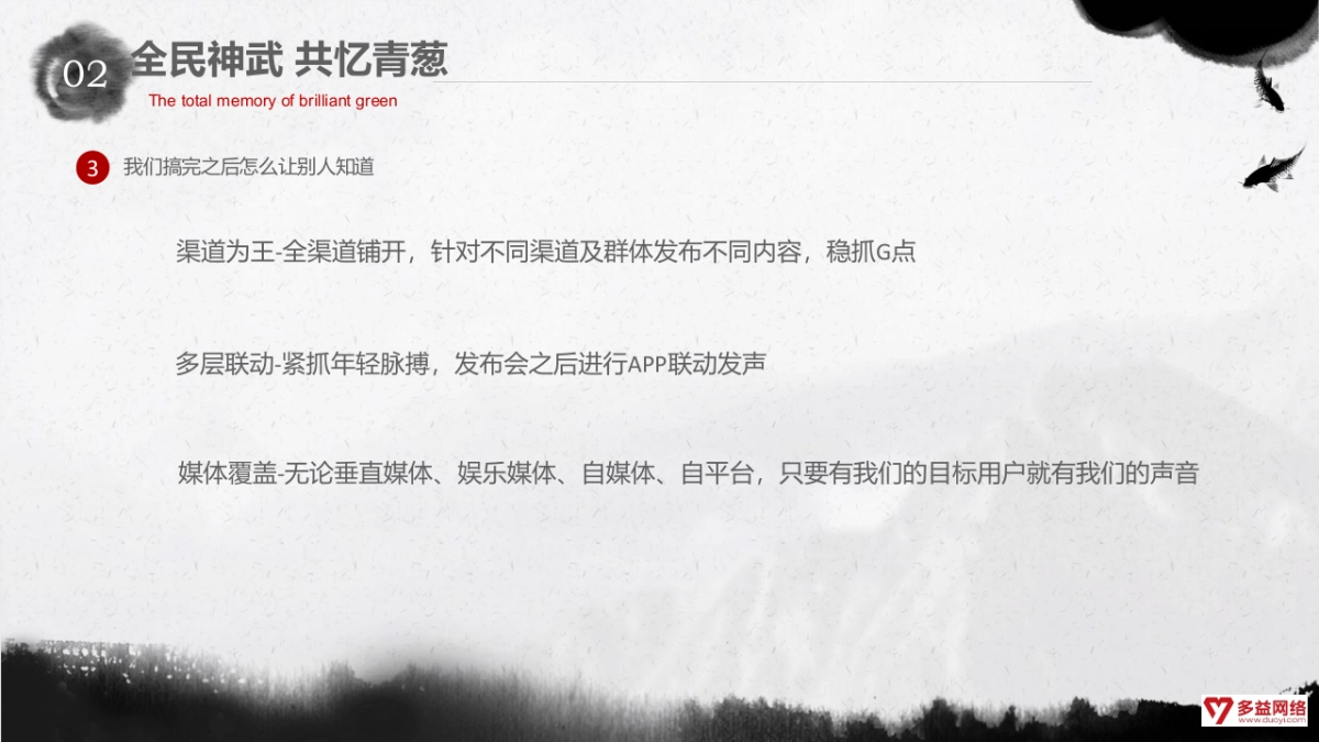 神武2代言人发布会项目专案_第5页