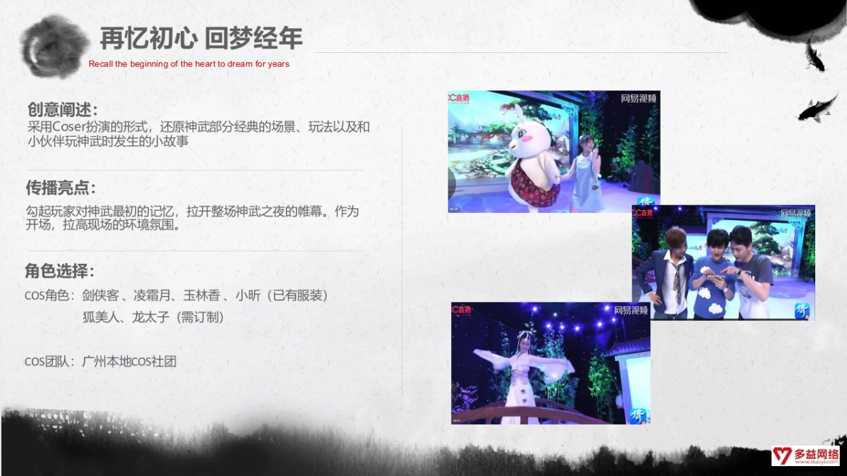 神武2代言人发布会项目专案_第9页