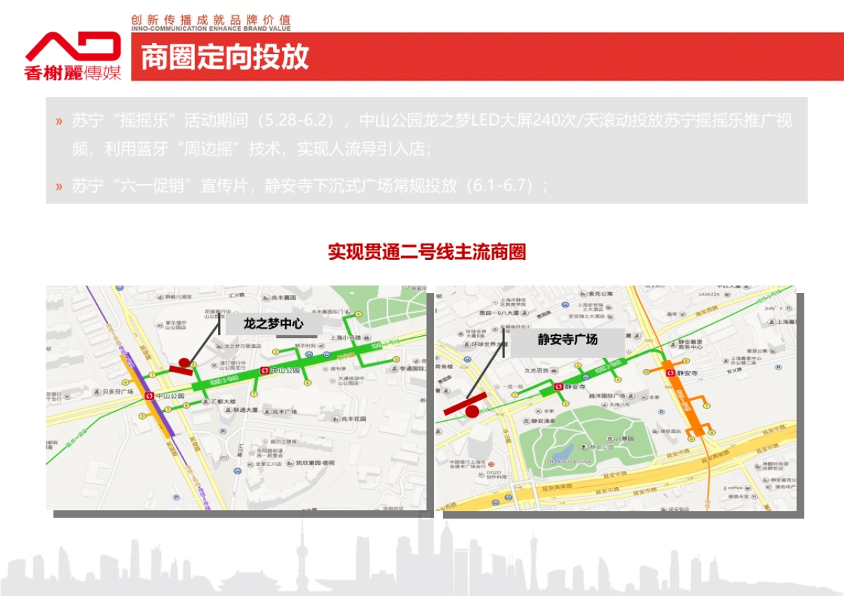 苏宁6.1促销活动结案报告_第10页