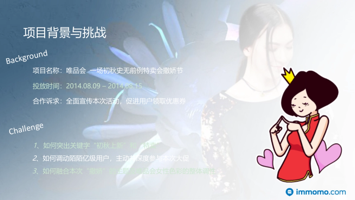 唯品会撒娇节陌陌项目结案_第2页