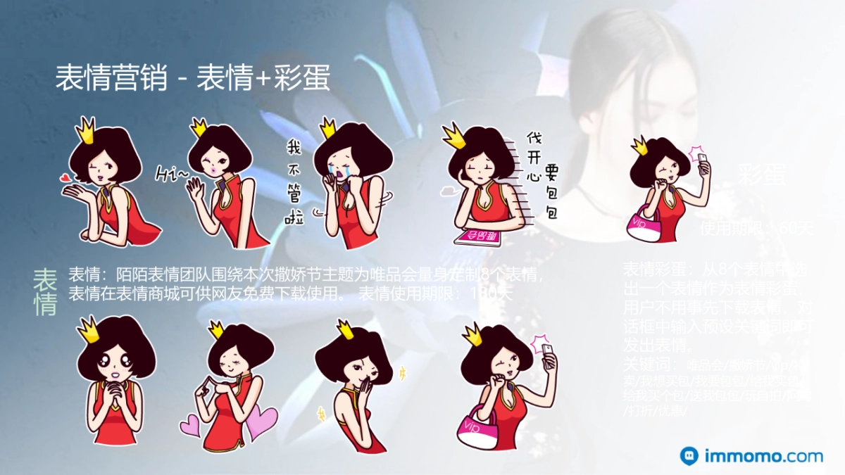 唯品会撒娇节陌陌项目结案_第4页