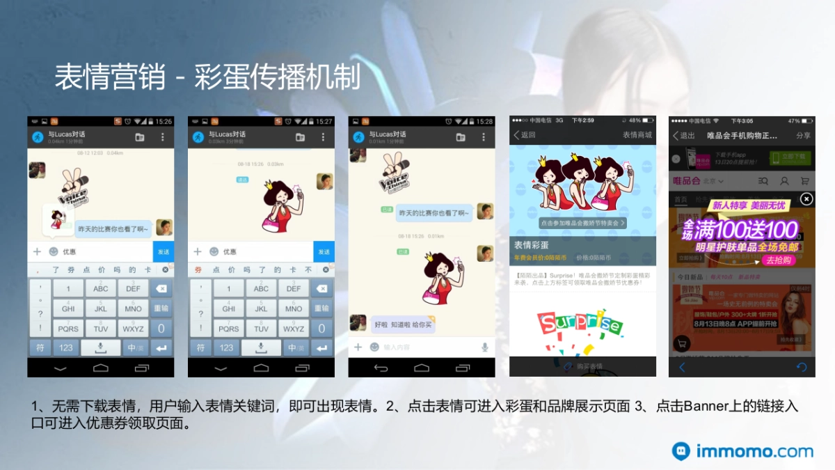 唯品会撒娇节陌陌项目结案_第6页