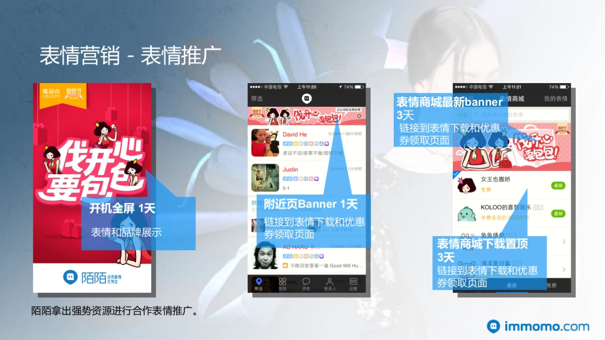 唯品会撒娇节陌陌项目结案_第7页