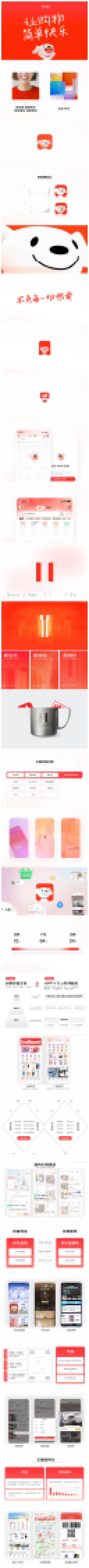 京东_UIUX设计作品集_第1页
