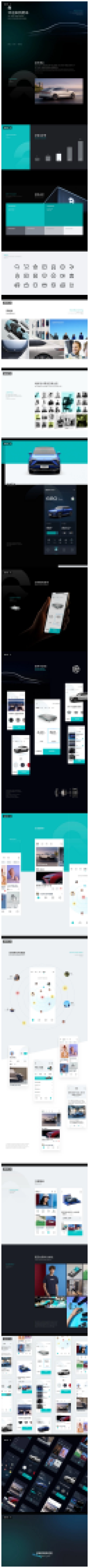 蔚来_UIUX设计作品集_第1页