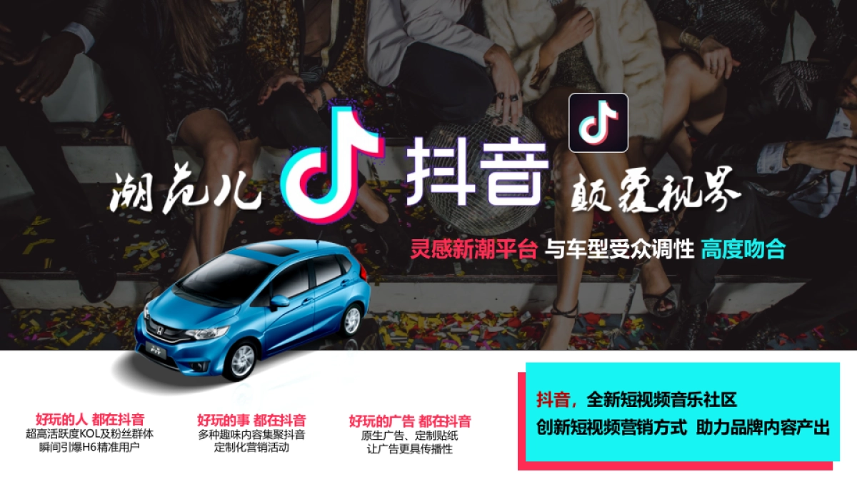 广汽汽车HONDA飞度上市抖音合作建议传播方案_第5页