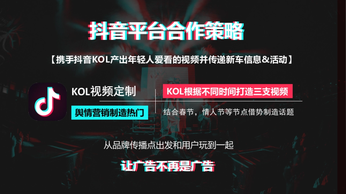 广汽汽车HONDA飞度上市抖音合作建议传播方案_第8页