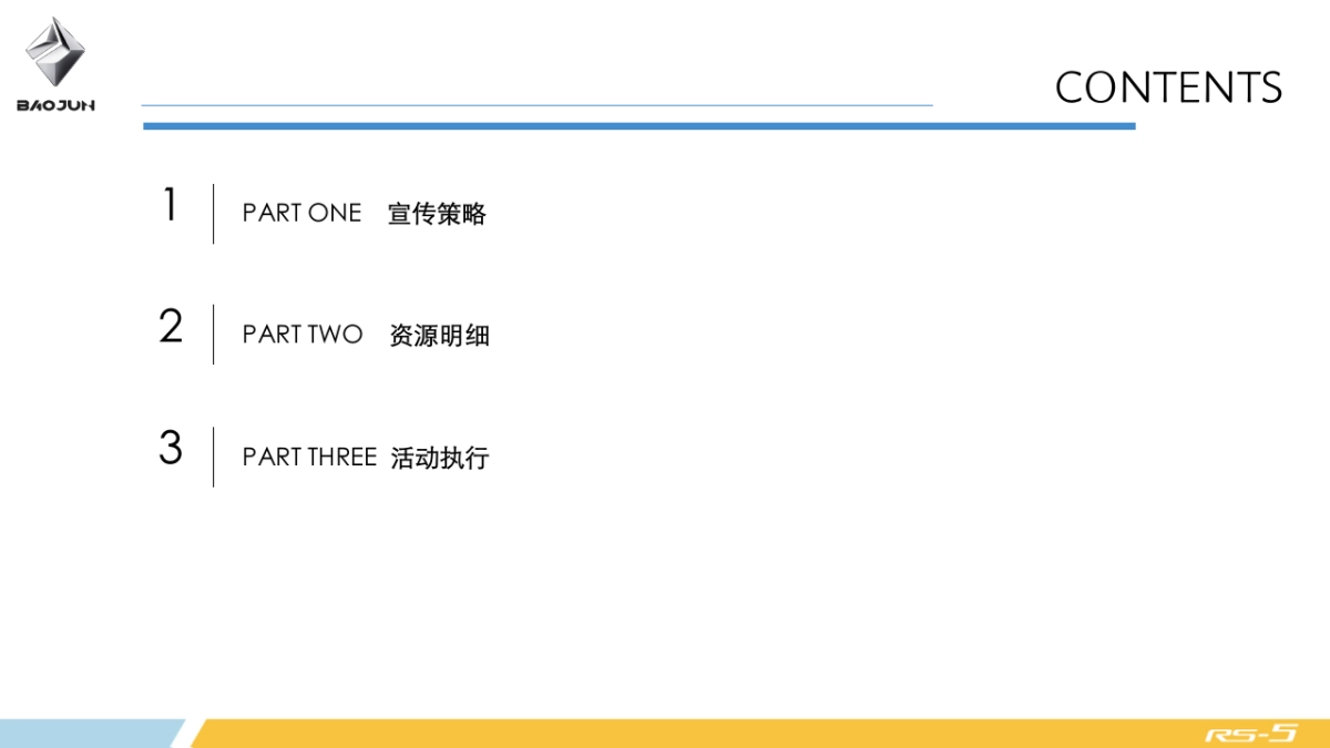 哈尔滨宏宝上市发布会活动方案&预算_第2页