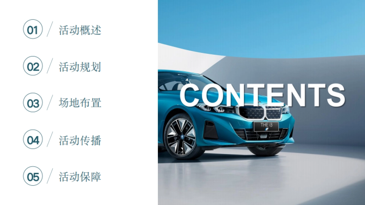 豪华汽车品牌电动车系上市体验日活动方案_第3页