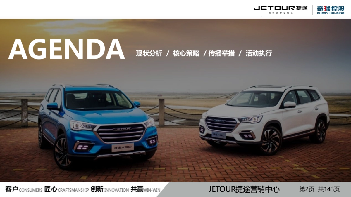 捷途X90 大六座媒体驾享会_第2页