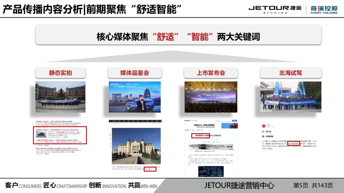 捷途X90 大六座媒体驾享会_第5页