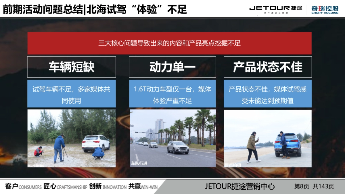 捷途X90 大六座媒体驾享会_第8页