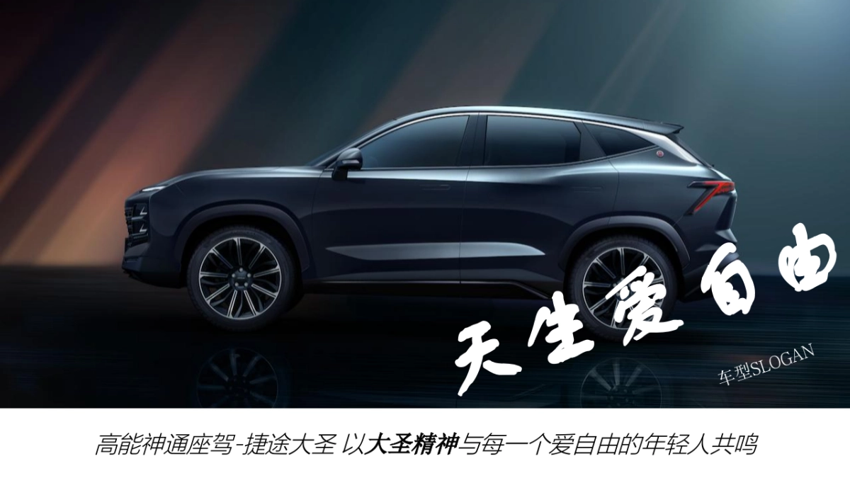 捷途大圣上市前预热事件传播方案_第10页