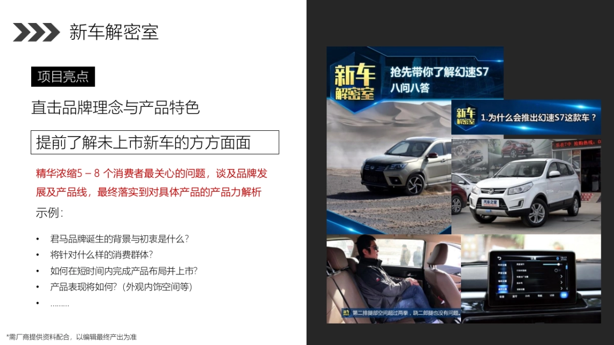 君马汽车新车上市传播规划暨2018传播建议-53页_第10页