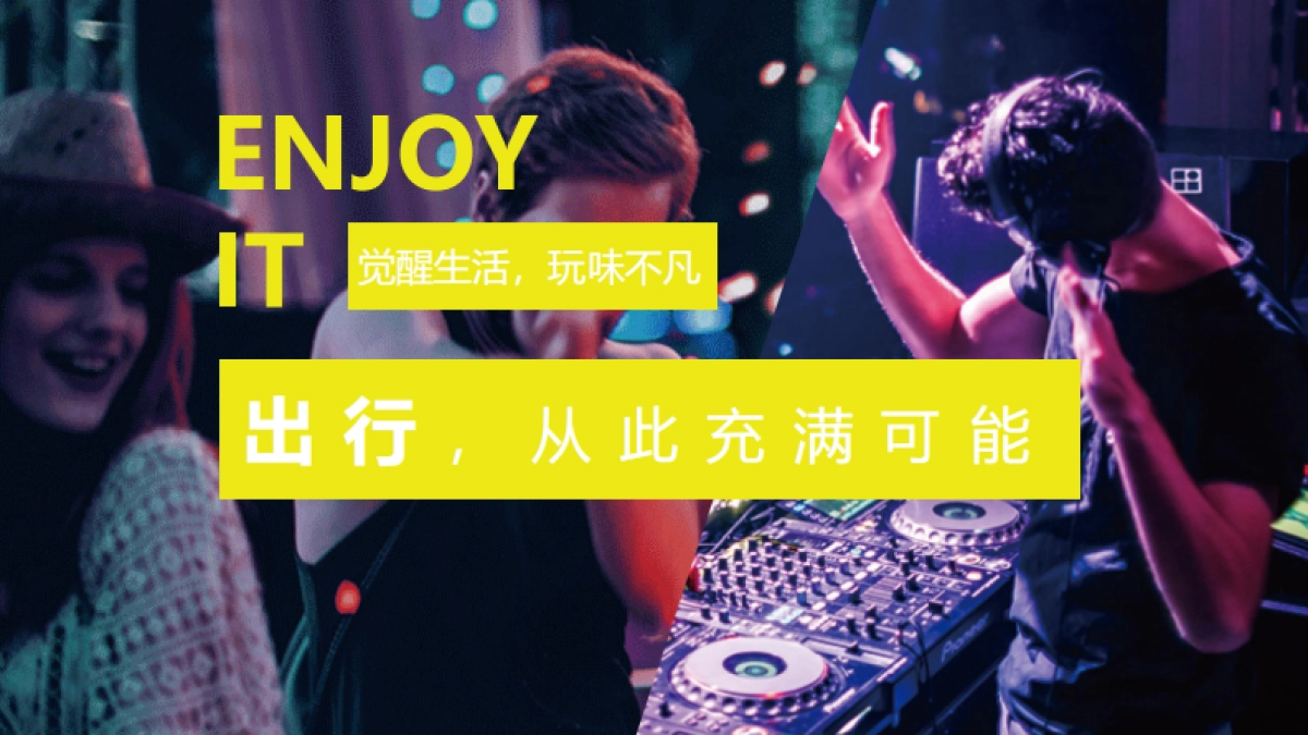 领克01PHEV 新车媒体见面会活动方案_第6页