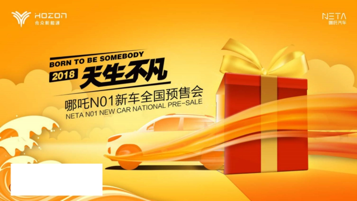 哪吒 N01 预售+上市发布会+区域上市指导手册+试驾+活动安全保障_第4页