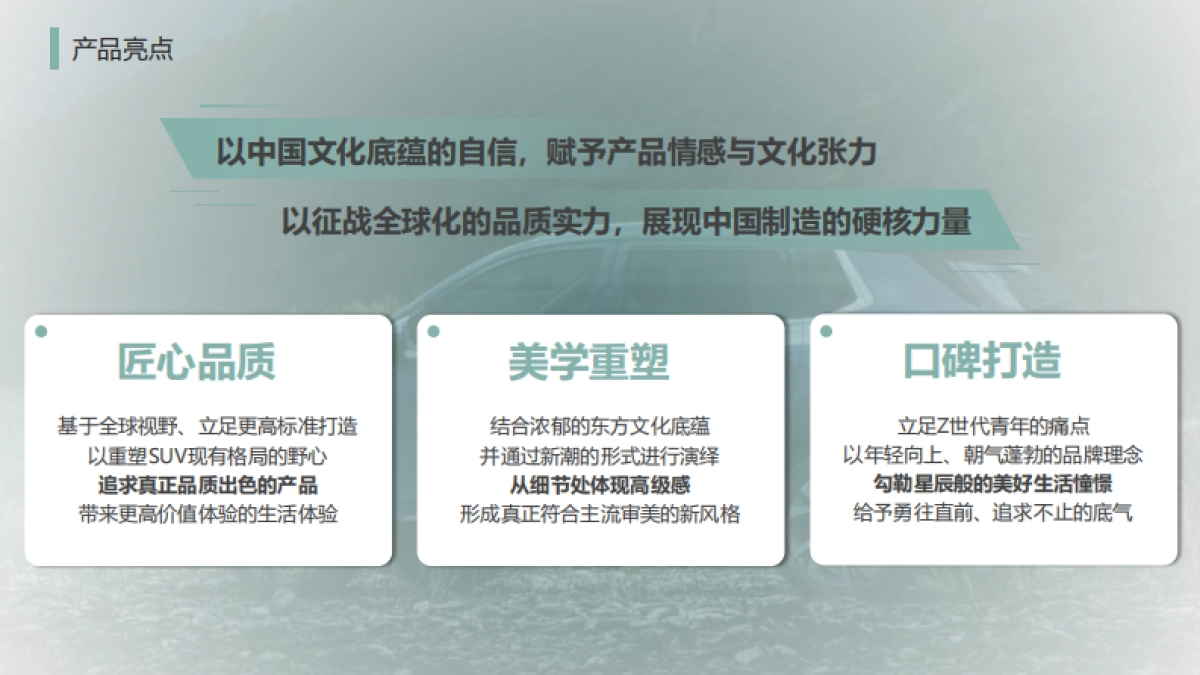 品牌策划丨五菱星辰上市营销内容传播规划方案_第4页