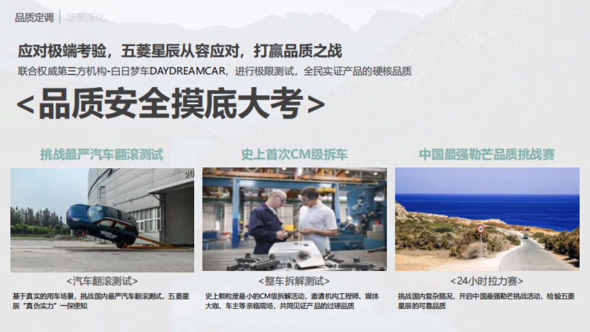 品牌策划丨五菱星辰上市营销内容传播规划方案_第8页