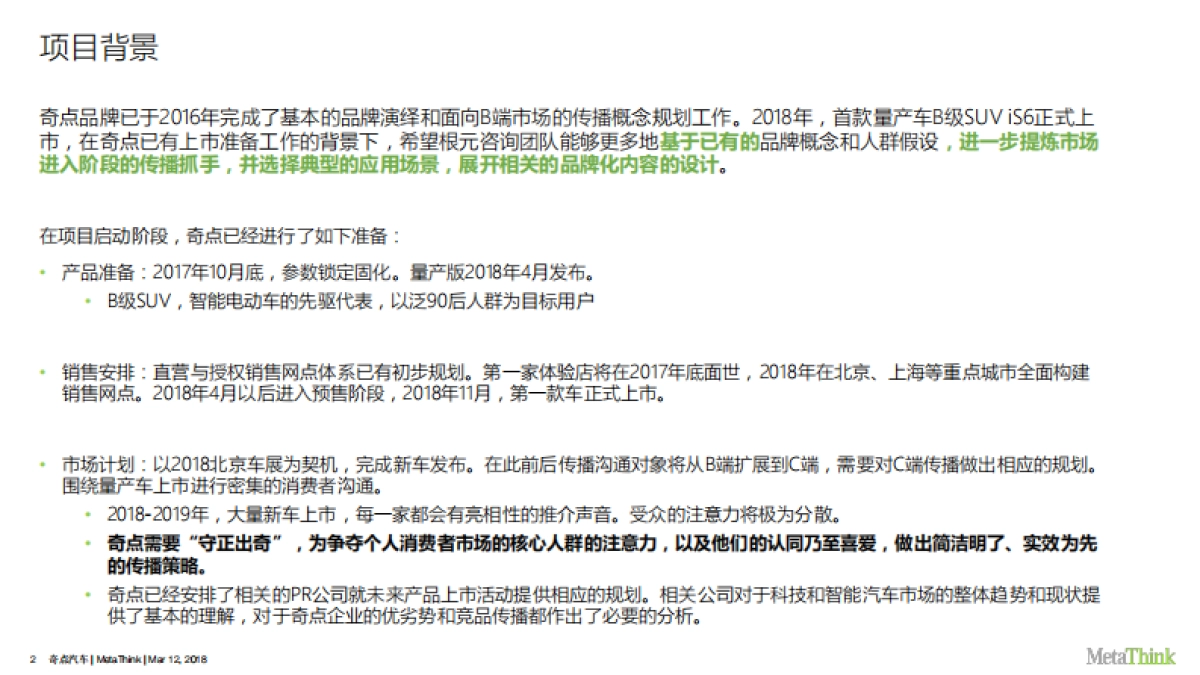 奇点上市传播策略提案完整版V3.0_第2页