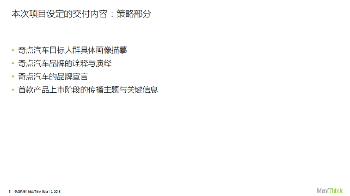 奇点上市传播策略提案完整版V3.0_第5页