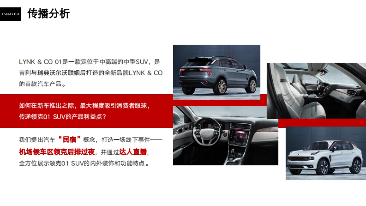 汽车品牌SUV民宿概念推广&机场候车区直播方案_第3页