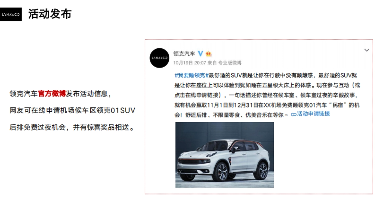 汽车品牌SUV民宿概念推广&机场候车区直播方案_第7页