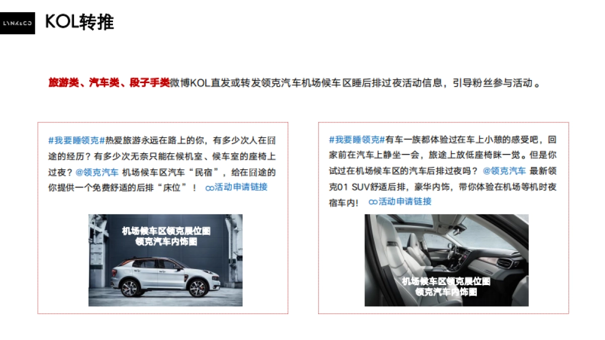 汽车品牌SUV民宿概念推广&机场候车区直播方案_第8页