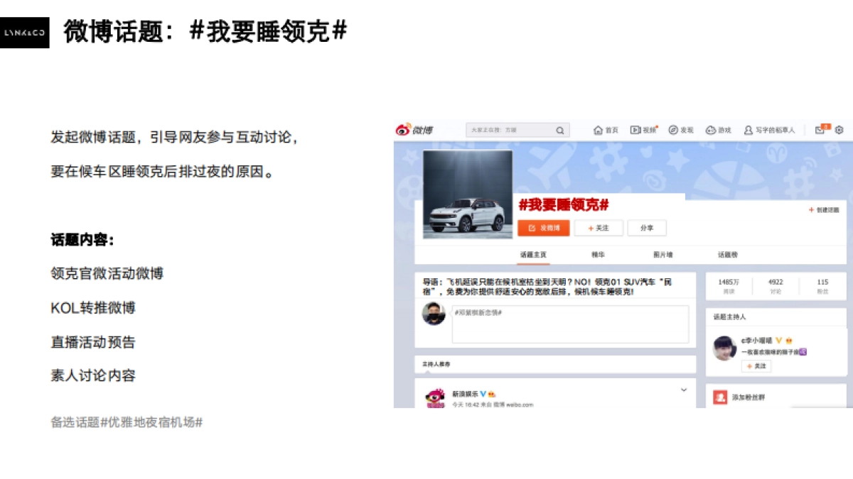 汽车品牌SUV民宿概念推广&机场候车区直播方案_第9页