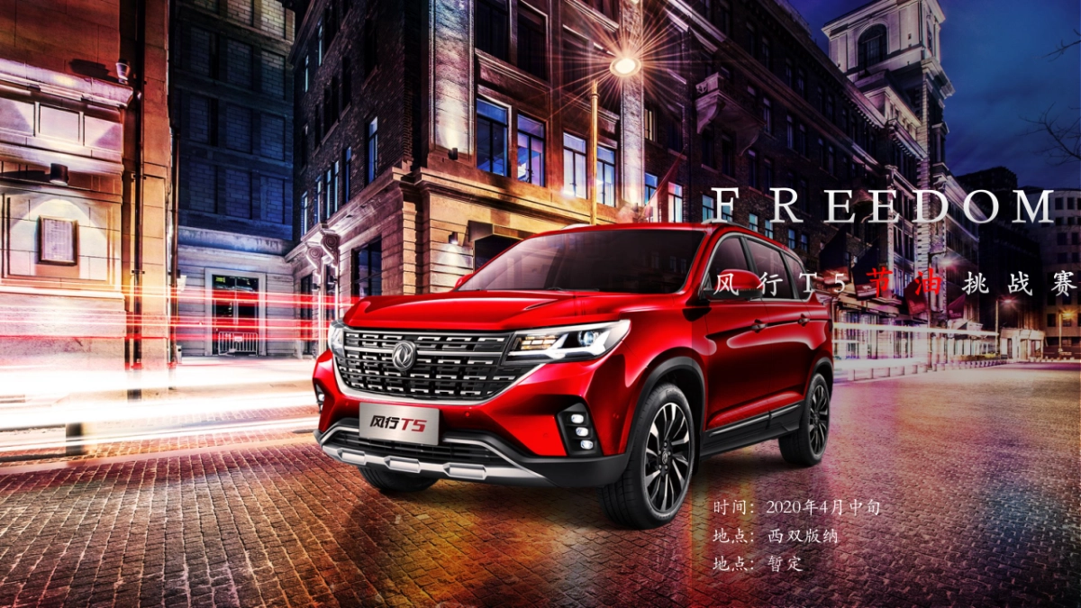 汽车品牌节油挑战赛（畅享自由主题）活动策划方案_第4页