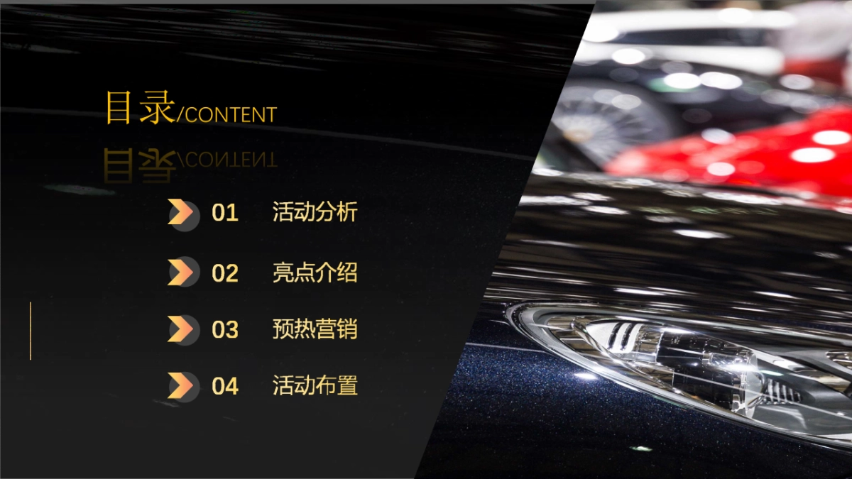 汽车品牌新车上市发布会活动策划方案_第2页