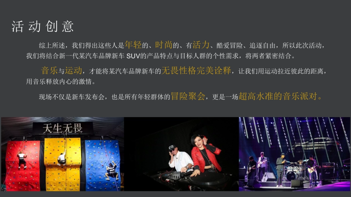 汽车品牌新车上市发布会活动策划方案_第8页