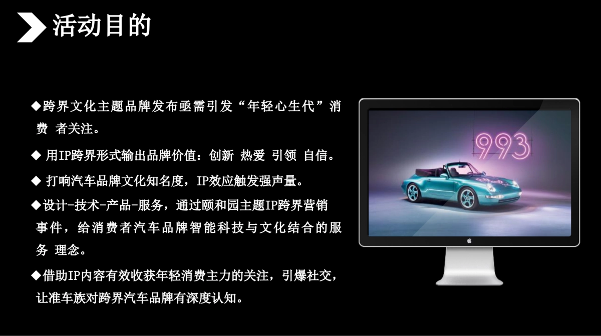 汽车项目×三山五园颐和园主题推介方案_第3页